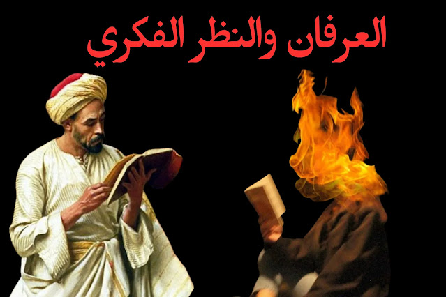 مشكلة أصالة الفلسفة الإسلامية 16