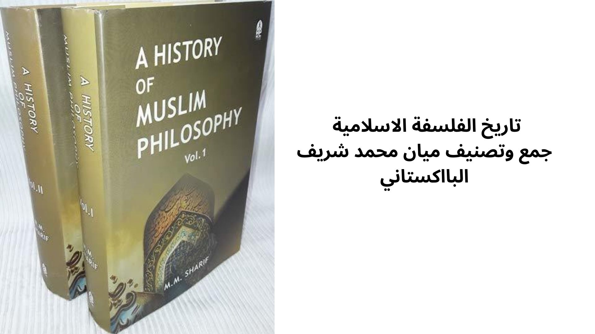 معراج السؤال الميتافيزيقي في مدارج العقل والروح 2